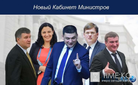 Шокирующая Украина видео: новый Кабмин Гройсмана — кто все эти люди, горькая правда, фото+видео