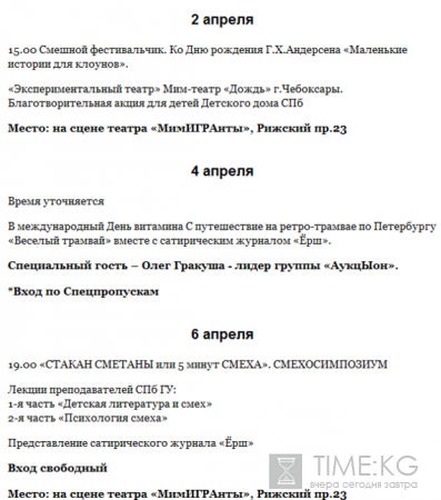 Смешной фестиваль 2016 в Санкт-Петербурге 1-13 апреля 2016: фестиваль смеха в Спб — расписание, программа — когда, где и во сколько что смотреть