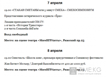 Смешной фестиваль 2016 в Санкт-Петербурге 1-13 апреля 2016: фестиваль смеха в Спб — расписание, программа — когда, где и во сколько что смотреть