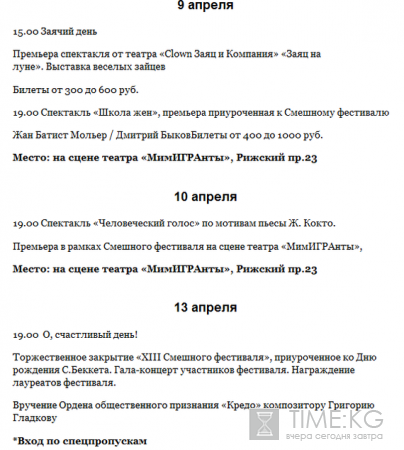 Смешной фестиваль 2016 в Санкт-Петербурге 1-13 апреля 2016: фестиваль смеха в Спб — расписание, программа — когда, где и во сколько что смотреть