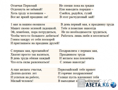 Смс приколы и поздравления на 1 мая: для друзей, девушке, мужу или парню, подруге