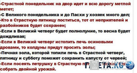 Страстная неделя в 2016 году: что нельзя делать, что можно есть и приметы