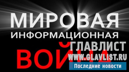 Третья мировая информационная война: как спастись от боевых действий информации