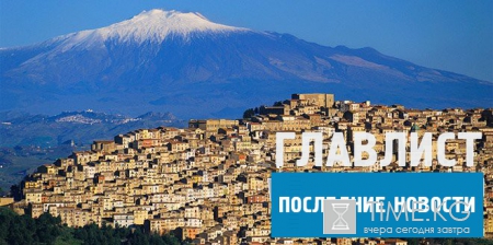Ученые считают, что следующее землетрясение на Сицилии может спровоцировать извержение вулкана Этна