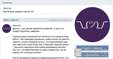 «ВКонтакте» закрылся один из самых популярных пабликов «Лентач»