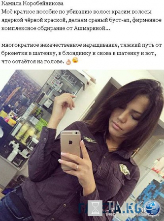 Волосы Камиллы пострадали после окрашивания. Фото