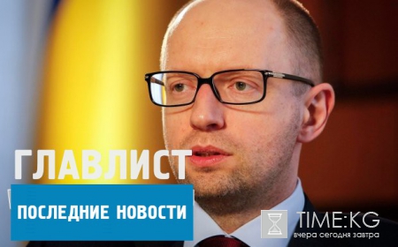 Яценюк не сбегал в Аргентину
