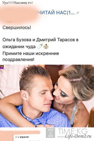 Жестокая шутка об Ольге Бузовой и Дмитрии Тарасове