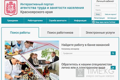 В Норильске служба занятости вышла в интернет