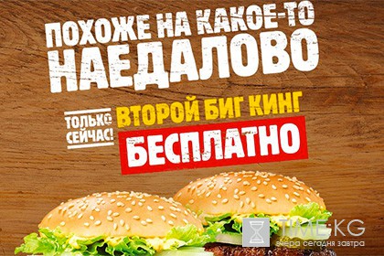 В сети отреагировали частушками на рекламу Burger King о «наедалове»