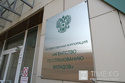 Агентство по страхованию вкладов в июне попросит деньги у ЦБ