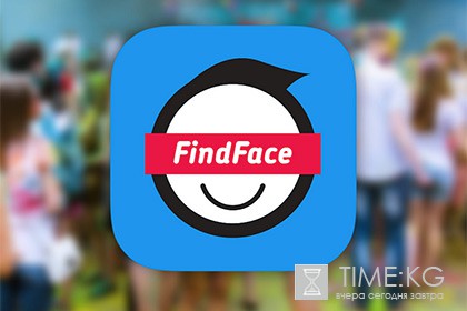 Аудитория сервиса FindFace превысила миллион человек