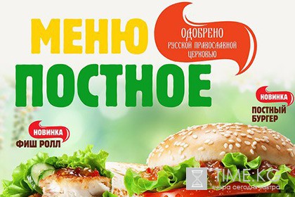 РПЦ прокомментировала иск о постном меню Burger King