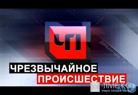 Чрезвычайное происшествие выпуск 20.05.2016 НТВ