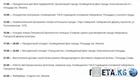 День города Хабаровск 2016, план мероприятий, праздничный салют, режим работы общественного транспорта