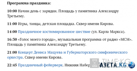 День города Иркутск 2016, программа мероприятий: Мацуев, Бутман, карнавал, фестиваль и фейерверк