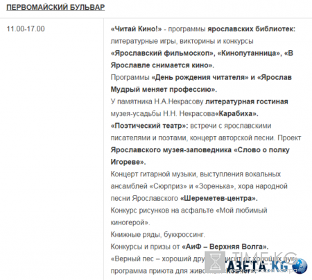 День города Ярославль 2016, полная программа мероприятий: где состоится салют, когда будет День города