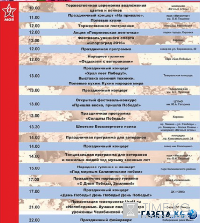 День Победы 9 мая 2016 в Челябинске - программа мероприятий, Парад Победы, салют в Челябинске, где и когда смотреть