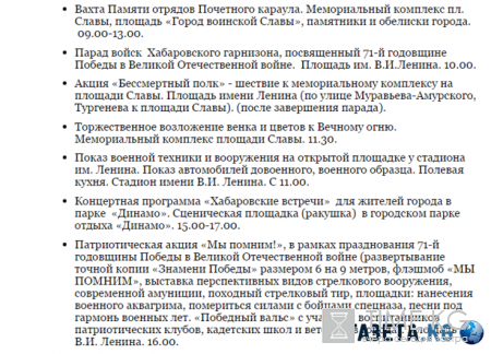 День Победы 9 мая 2016 в Хабаровске - программа мероприятий, Парад Победы, салют в Хабаровске