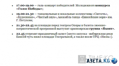 День Победы 9 мая 2016 в Красноярске: программа мероприятий, гала-концерт, салют в Красноярске