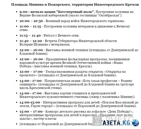 День Победы 9 мая 2016 в Нижнем Новгороде: программа мероприятий, расписание, Парад Победы, салют в Нижнем Новгороде, когда будет