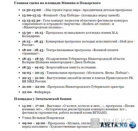 День Победы 9 мая 2016 в Нижнем Новгороде: программа мероприятий, расписание, Парад Победы, салют в Нижнем Новгороде, когда будет