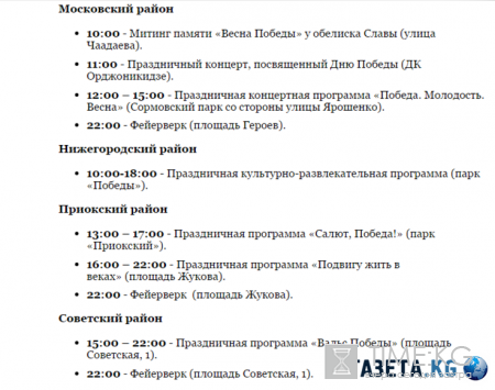 День Победы 9 мая 2016 в Нижнем Новгороде: программа мероприятий, расписание, Парад Победы, салют в Нижнем Новгороде, когда будет