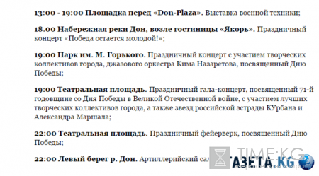 День Победы 9 мая 2016 в Ростове-на-Дону: программа мероприятий, Парад Победы, салют в Ростове, где и когда смотреть