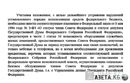 Депутаты предлагают обставить свои квартиры за счет бюджета