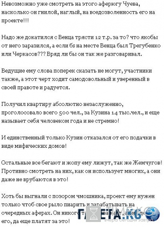 Дом 2 новости и слухи на 6 дней раньше: Андрей Чуев повел себя подло