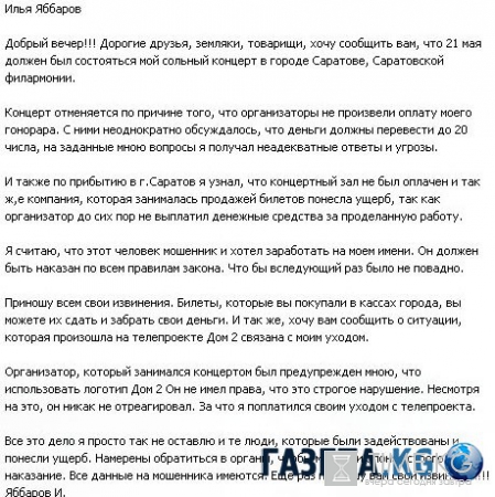 Дом 2 новости и слухи на 6 дней раньше: Илья Яббаров «попал впросак»