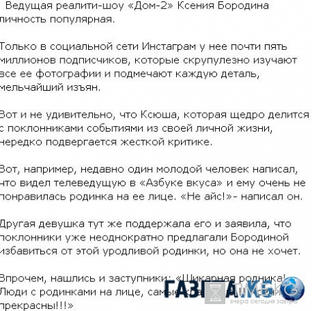 Дом 2 новости и слухи на 6 дней раньше: Ксении Бородиной посоветовали избавиться от родинки