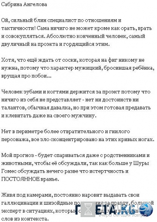 Дом 2 новости и слухи на 6 дней раньше: Сабрина Ангелова разоблачила Сашу Гозиас