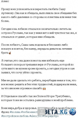 Дом 2 новости и слухи на 6 дней раньше: Саша Артемова выполнила свое обещание