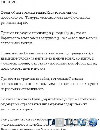 Дом 2 новости и слухи на 6 дней раньше: Саша Харитонова «растоптала» Тимура Гарафутдинова