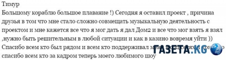 Дом 2 новости и слухи на 6 дней раньше: Тимур Гарафутдинов покинул телепроект