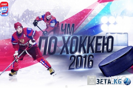 Финляндия – Россия хоккей 2016: прогноз на матч ½ финала 21.05.2016, ЧМ по хоккею, где покажут