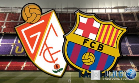 Гранада — Барселона 14.05.2016 , прогноз, ставки, прямая трансляция, составы, во сколько, где