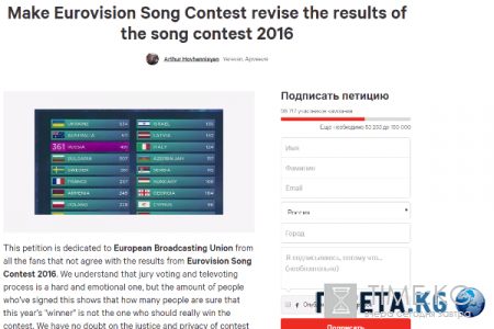 Интернет-пользователи подписывают петицию об отмене результатов «Евровидения»