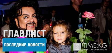 Киркоров новости сегодня: певец запишет свою пластичную дочь на художественную гимнастику