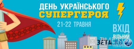 Куда пойти в Киеве 21-22 мая: концерт Мачете, День украинского супергероя и другое