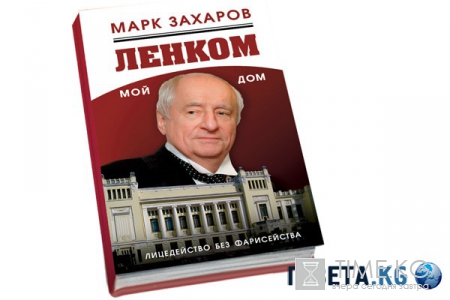 Марк Захаров: «Во мне пропал специалист по канализации»