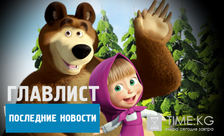 «Маша и Медведь» сняли кино: зрители покатались с ковбоями в Америке и подурачились вместе с обезьянами в Африке