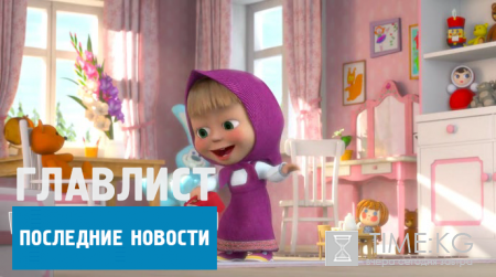 "Маша и Медведь" задерживают выпуск новых серий. На "повзрослевшую" Машу нужно больше времени