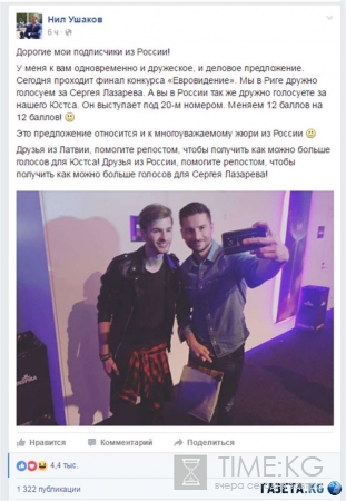 Мэр Риги призвал латышей проголосовать на «Евровидении» за российского исполнителя