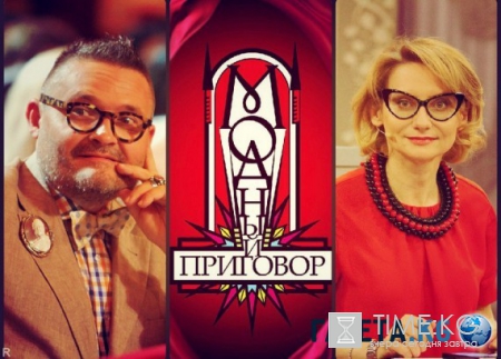 Модный приговор выпуск 10/05/2016 смотреть онлайн