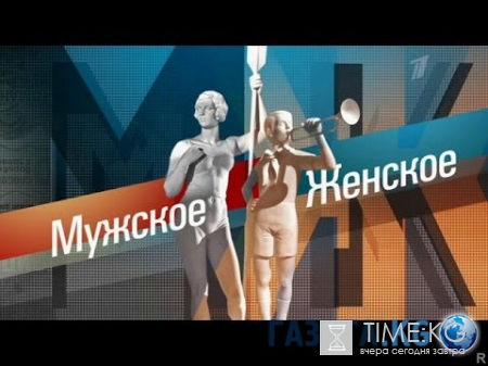 Мужское / женское выпуск (20.05.2016) смотреть онлайн