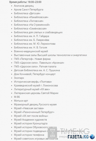 Ночь музеев 2016 Санкт-Петербург: цена единого билета, где можно купить, какие музеи посетить