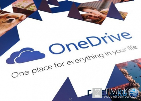 OneDrive уменьшит объём хранилища до 5 Гб