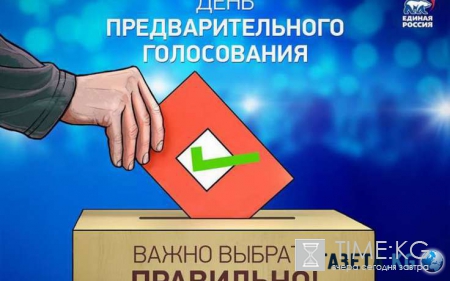 Праймериз «Единой России» 22 мая 2016: результаты, кто лидирует, сколько человек проголосовало, как проходило голосование